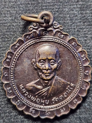 วัดดอนไร่ จ.สุพรรณบุรี เหรียญหลวงพ่อมุ่ย ปี24  (ออกวัดหนองบัวทอง สามชุก)