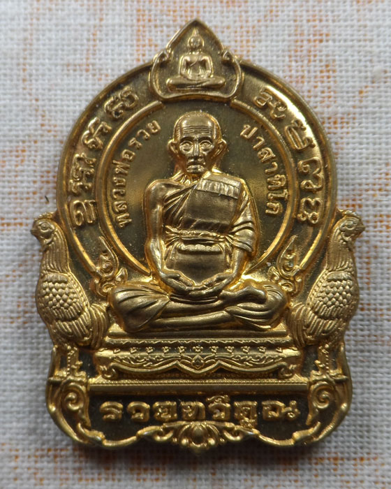 เหรียญรวยทวีคูณ หลวงพ่อรวย วัดตะโก ออกวัดหัวคุ้ง จ.อยุธยา ปี๒๕๖๓ 