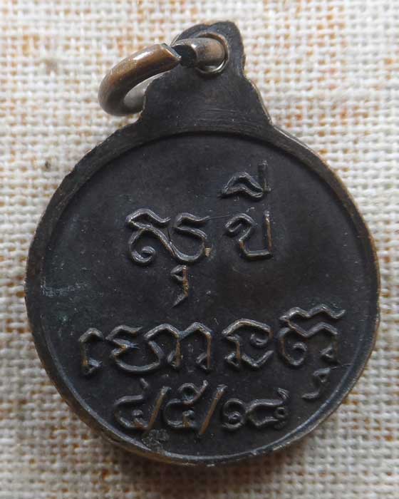 เหรียญกลมเล็ก พระพุทธโสธร ปี๒๕๑๘
