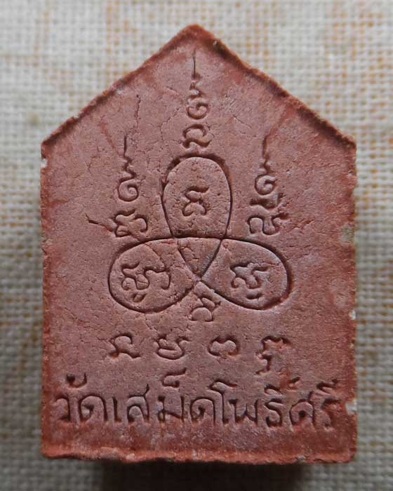 ขุนแผน วัดเสม็ดโพธิ์ศรี จ.จันทบุรี