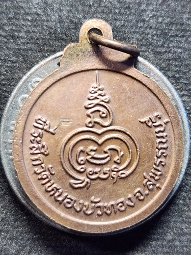 วัดดอนไร่  สุพรรณบุรี หลวงพ่อมุ่ย ที่ระลึกวัดหนองบัวทอง 2526