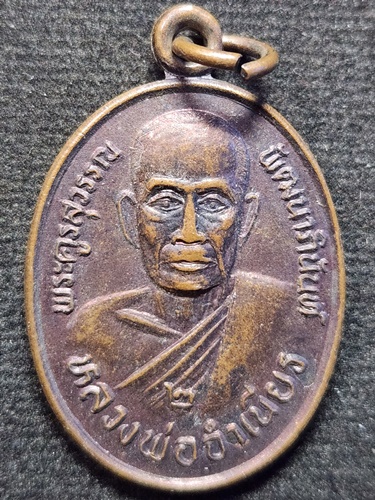 วัดดอนไร่ จ.สุพรรณบุรี เหรียญ หลวงพ่อจำเนียร ที่ระลึกสร้าง ส.อ.เฉลิมพระเกรียติ60พรรษามหาราชชินี 2535