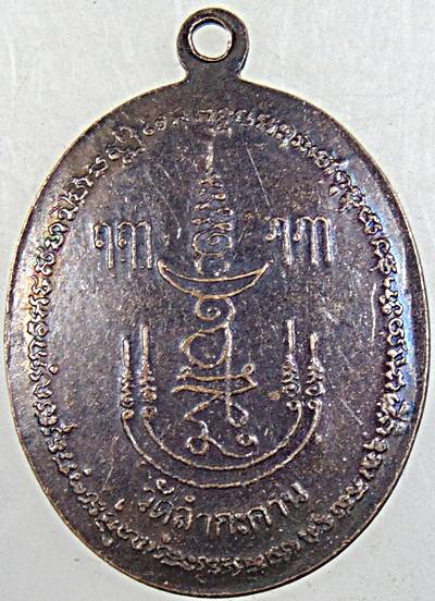 ๒๐ เหรียญหลวงปู่เมฆ วัดลำกระดาน มีนบุรี