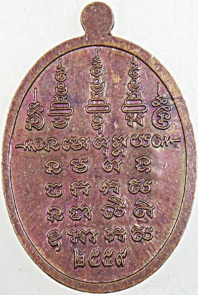 ๒๐ เหรียญพระนาคปรก รุ่น๑ วัดลำชี สุรินทร์