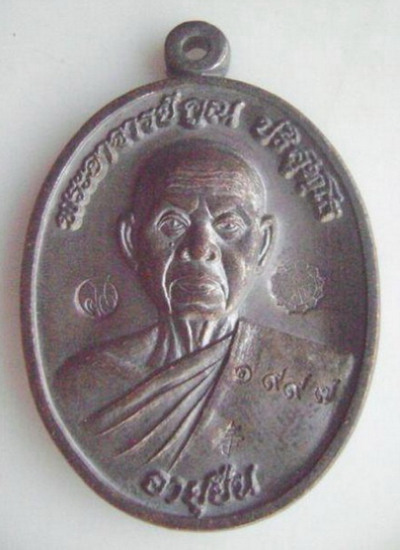 เหรียญหลวงพ่อคูณ วัดบ้านไร่ รุ่นอายุยืนครึ่งองค์ เลข ๑๙๙๗