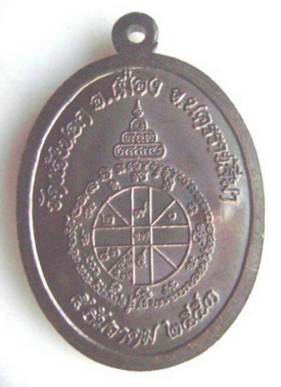 เหรียญหลวงพ่อคูณ วัดบ้านไร่ รุ่นอายุยืนครึ่งองค์ เลข ๑๙๙๗
