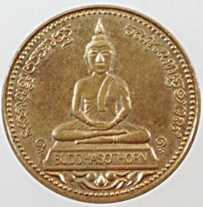 เหรียญหลวงพ่อโสธร รุ่นจตุพร บล็อกนอก มีประสบการณ์