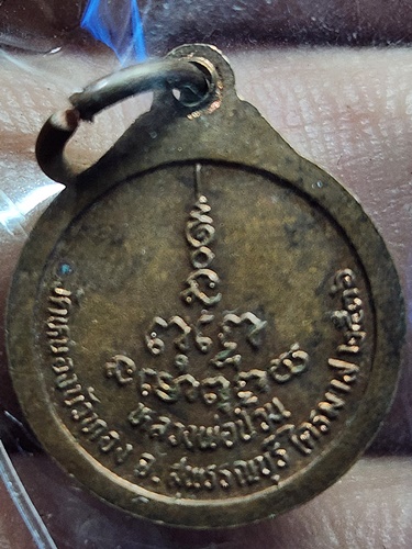 วัดดอนไร่ สุพรรณบุรี เหรียญหลวงพ่อมุ่ย ไตรมาส พ.ศ.2536 ออก วัดหนองบัว