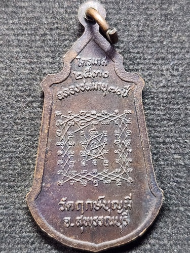 วัดฤกษ์บุญมี จ.สุพรรณบุรี เหรียญหลวงพ่อฤาษีลิงขาว หลวงพ่อช่อ  ปี2530