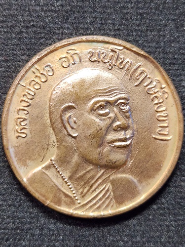 วัดฤกษ์บุญมี สุพรรณบุรี เหรียญหลวงพ่อช่อ หลวงพ่อฤาษีลิงขาว  ที่ระลึกพิธีไหว้ครู ปี2536