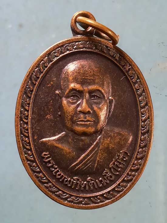 เหรียญฉลองสมณศักดิ์ ปี49 หลวงพ่อโนรี วัดอาษาสงคราม พระประแดง