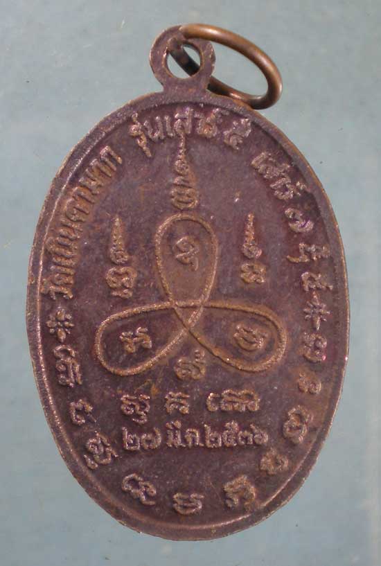 เหรียญเสาร์5 ปี36 หลวงปู่ม่น วัดเนินตามาก ชลบุรี