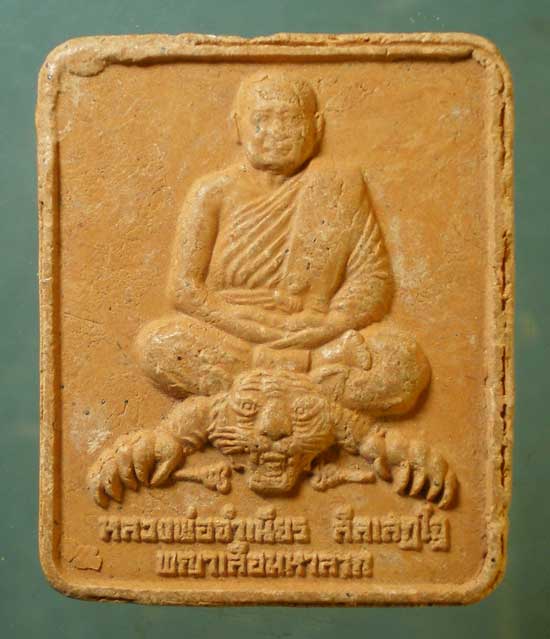 พระผงพญาเสือมหาลาภ หลวงพ่อจำเนียร วัดถ้ำเสือ กระบี่