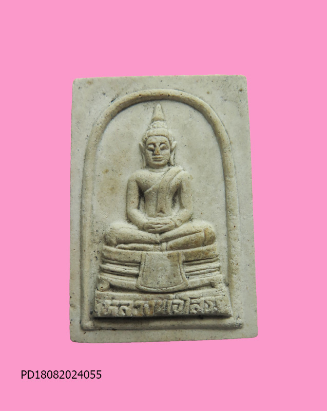 พระผงพิมพ์หลวงพ่อโสธร หลวงพ่อยงยุทธ วัดเขาไม้แดง