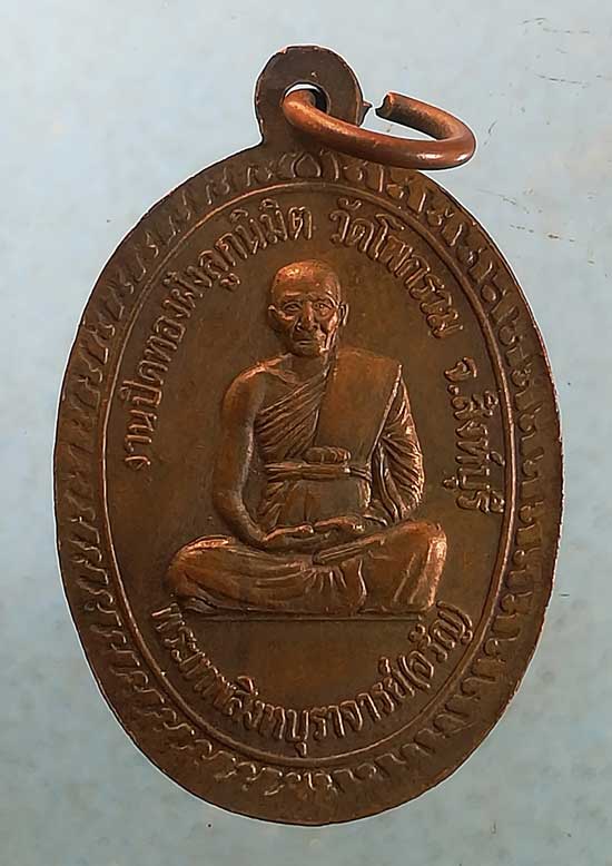 เหรียญหลวงพ่อจรัญ วัดอัมพวัน ปี47 ฝังลูกนิมิต วัดโพกรวม สิงห์บุรี