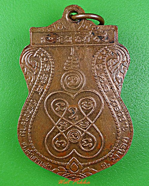 เหรียญเสมาหลวงพ่อภักดิ์ วัดตาสิ้ว อยุธยา .D516.