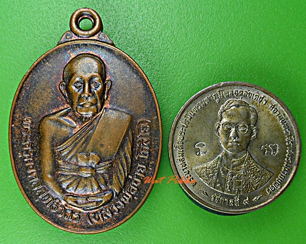เหรียญหลวงพ่อบ่าย วัดท่าเรือ ระยอง .D520.