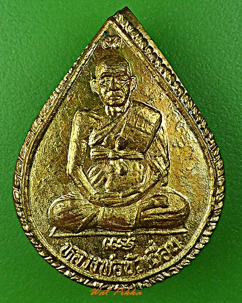 เหรียญหลวงพ่อบัวเผื่อน วัดหลังเขา นครสวรรค์ -คู่- .D535.