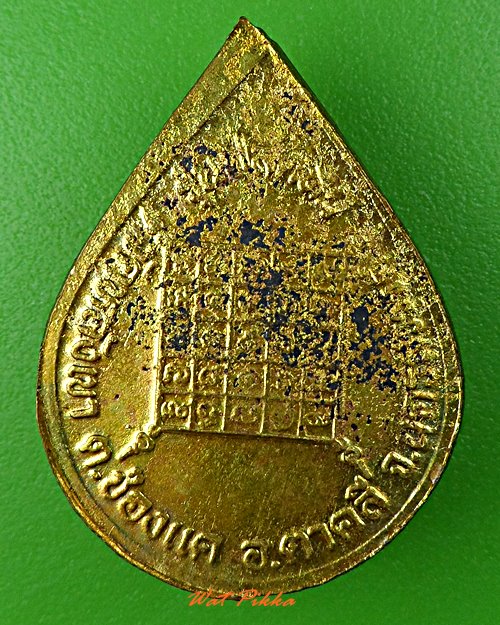 เหรียญหลวงพ่อบัวเผื่อน วัดหลังเขา นครสวรรค์ -คู่- .D535.