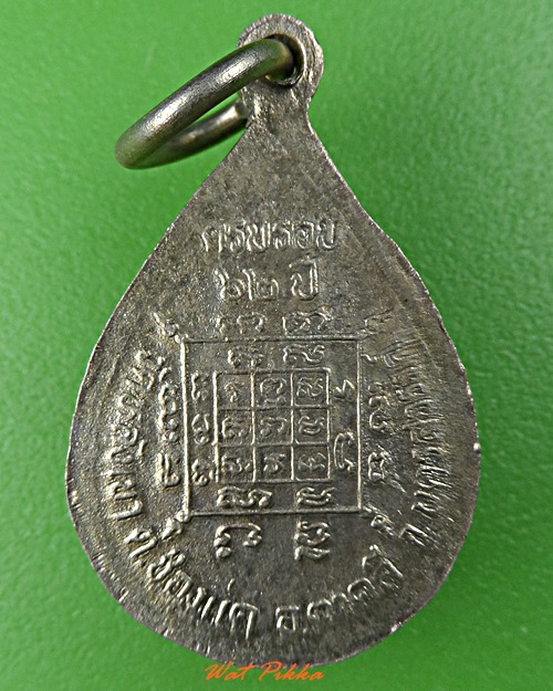 เหรียญหลวงพ่อบัวเผื่อน วัดหลังเขา นครสวรรค์ -คู่- .D535.