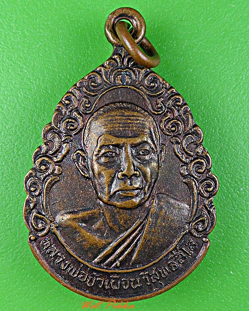 เหรียญหลวงพ่อบัวเผื่อน วัดหลังเขา นครสวรรค์ -คู่- .D536.