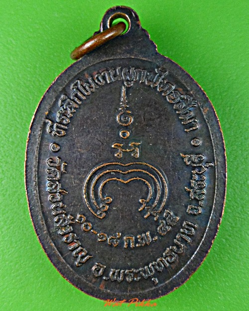 เหรียญรุ่นแรกหลวงพ่อเปา วัดศรีสำราญ สระบุรี .D540.