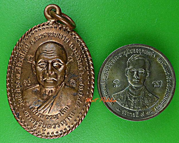 เหรียญหลวงพ่อสมาน วัดสำโรง บุรีรัมย์ .D543.