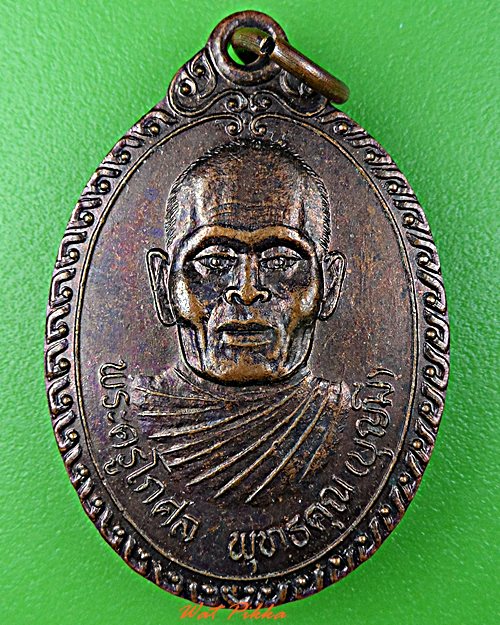 เหรียญรุ่น๑หลวงพ่อบุญมี วัดบ้านกุง ศรีสะเกษ .D545.