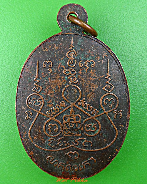 เหรียญพระครูสิริภัทรคุณ วัดประสานศรัทธา ร้อยเอ็ด .D546.