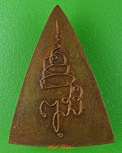 เหรียญสมเด็จนางพญาคุณากร หลัง ญสส. .D547.