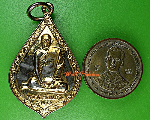 เหรียญรุ่น๑หลวงพ่อแก้ว วัดบ้านยาง กาญจนบุรี .D550.