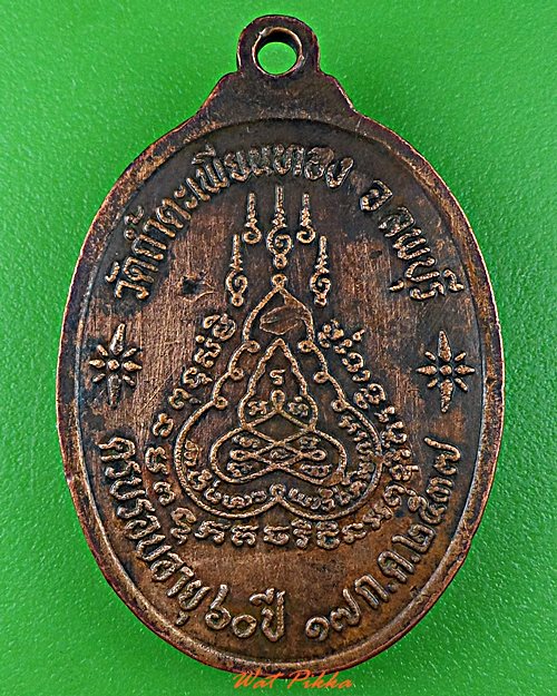 เหรียญหลวงพ่อทองดำ วัดถ้ำตะเพียนทอง ลพบุรี .D551.