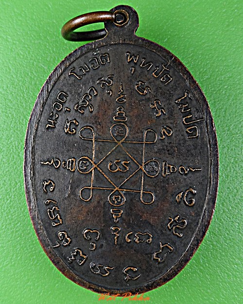 เหรียญหลวงพ่อทวน วัดหนองพังตรุ กาญจนบุรี .D554.