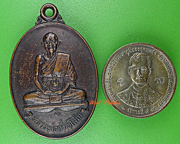 เหรียญรุ่น๑หลวงพ่อก่ำ วัดบ้านซาด นครราชสีมา .D564.