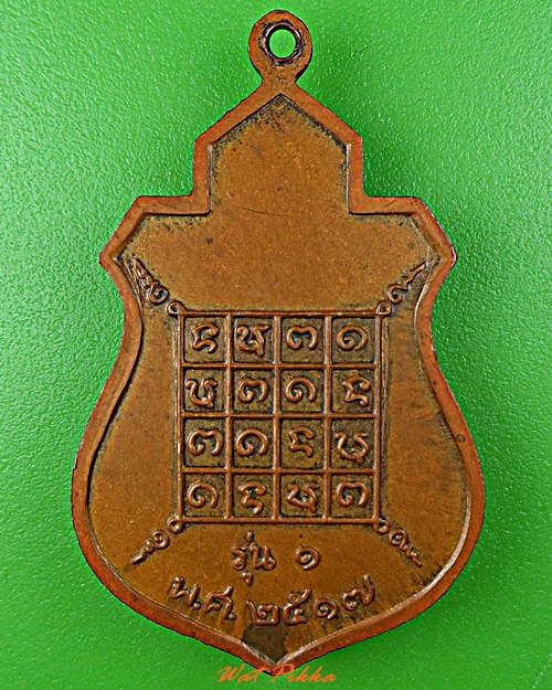 เหรียญรุ่น๑พระอาจารย์บุญมา วัดป่าทรงธรรม มหาสารคาม .D570.