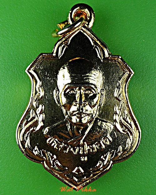 เหรียญหลวงปู่ยอด วัดตรอกยายชา ระยอง .D576.*