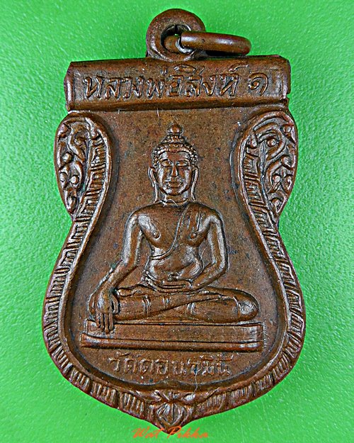 เหรียญหลวงพ่อสิงห์ วัดดอนขมิ้น พระครูสมบุญ พุทธสโร .D580.