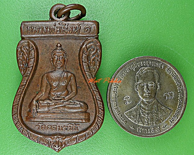 เหรียญหลวงพ่อสิงห์ วัดดอนขมิ้น พระครูสมบุญ พุทธสโร .D580.