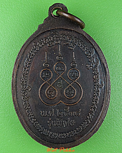 เหรียญหลวงพ่อสงบ วัดนิลาวรรณประชาราม เพชรบูรณ์  .D588.*