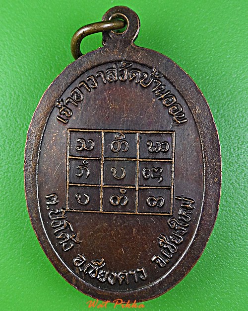 เหรียญรุ่น๑พระอธิการทองคำ วัดบ้านออน เชียงใหม่ .D594.*