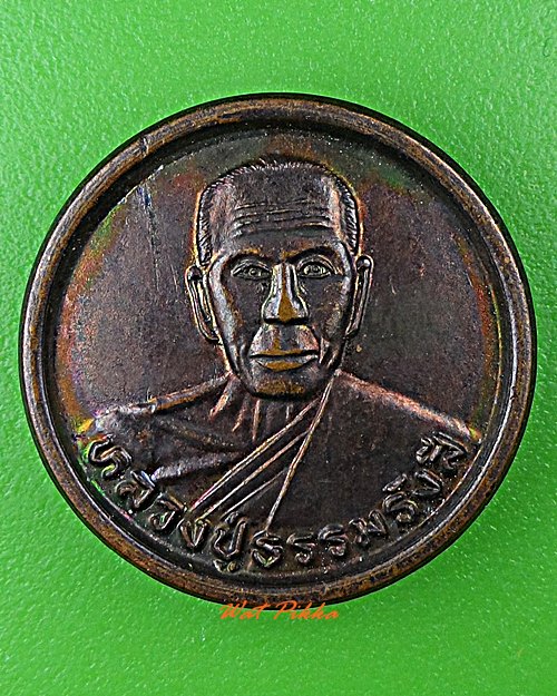 เหรียญหลวงปู่ธรรมรังษี วัดพระพุทบาทพนมดิน สุรินทร์ -คู่- .D598.