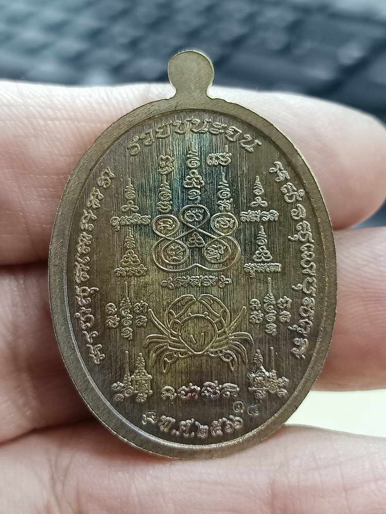 4-641 เหรียญรวยชนะจน หลวงปู่นิ่ม โชติธัมโม วัดพุทธมงคล จ.สุพรรณบุรี 2566 กล่องเดิม