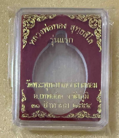 เหรียญหลวงพ่อทอง รุ่นแรก ผิวไฟ บล็อกทองคำ มีขนคิ้ว ขนหนวด จารหน้า-หลัง เหรียญผิวสวย พร้อมกล่องเดิม