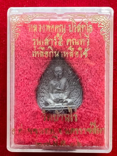 เหรียญหล่อใบโพธิ์ หลวงพ่อคูณ วัดบ้านไร่ รุ่นเสาร์ 5 คูณทวีเหลือกิน เหลือใช้ ปี 2536 เนื้อตะกั่ว พร้อ