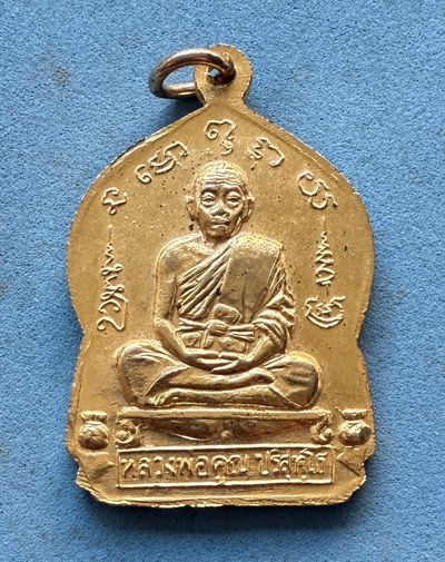 เหรียญค้าขาย ร่ำรวย เจ้าพ่อพระชัยมงคล หลัง หลวงพ่อคูณ ปี๓๗ กะไหล่ทอง หายาก ไม่ค่อยพบเจอ น่าเก็บสะสม