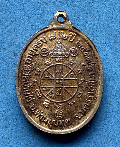 เหรียญหลวงพ่อคูณ อายุครบ72ปี วัดบ้านไร่ นครราชสีมา ปี2537 ลงยาสีจีวร นิยมและหายาก