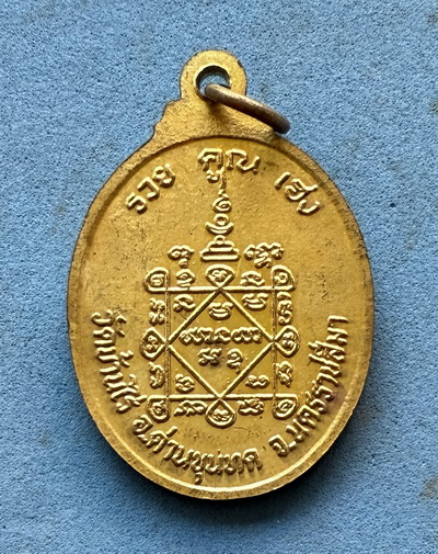 เหรียญหลวงพ่อคูณ ปางนั่งสมาธิ รุ่น รวยคูณเฮง วัดบ้านไร่ จ.นครราชสีมา ปี 2536 กะไหล่ทอง สวยๆ