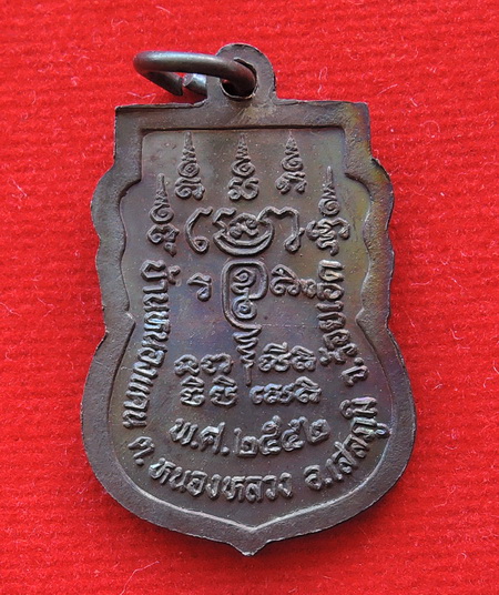 เหรียญพระครูสันติวนาภิรม รุ่น ๑ วัดโพธิ์ศรีวนาราม จ.ร้อยเอ็ด เนื้อทองแดง เหรียญสวยครับ