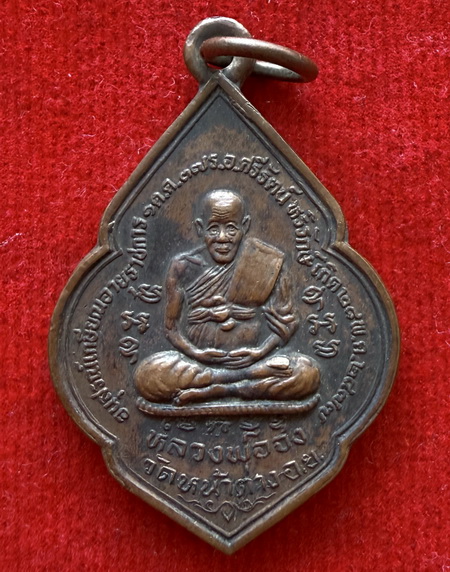 เหรียญหลวงพ่อจง วัดหน้าต่างนอก รุ่นรถคว่ำไม่เป็นอันตราย ปี 2537 
