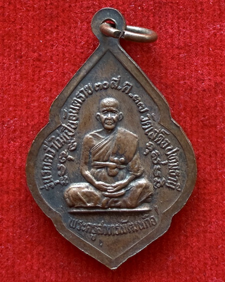 เหรียญหลวงพ่อจง วัดหน้าต่างนอก รุ่นรถคว่ำไม่เป็นอันตราย ปี 2537 